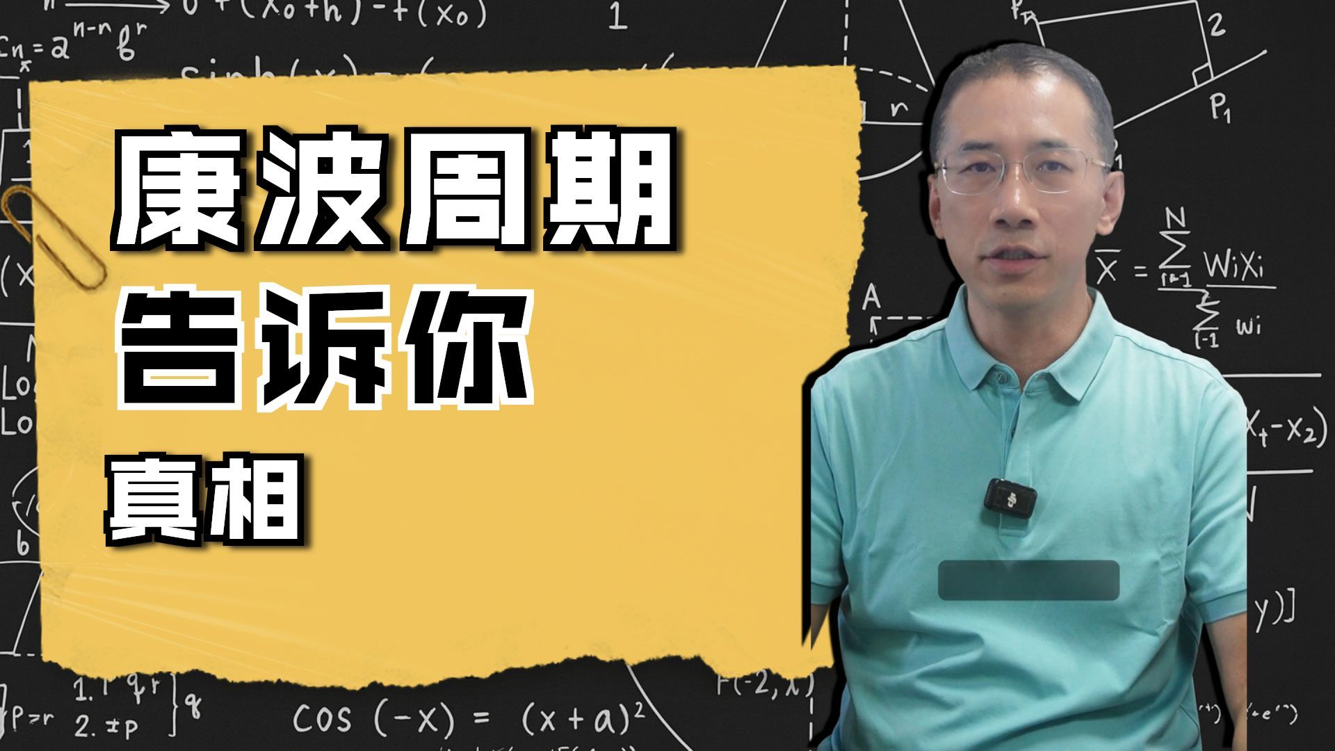 “共识”是最大的财富陷阱人人懂的机会不赚钱#财富#经济#理财