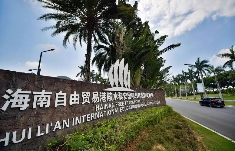 海南自贸港数字跨境应用推介会在杭州举行
