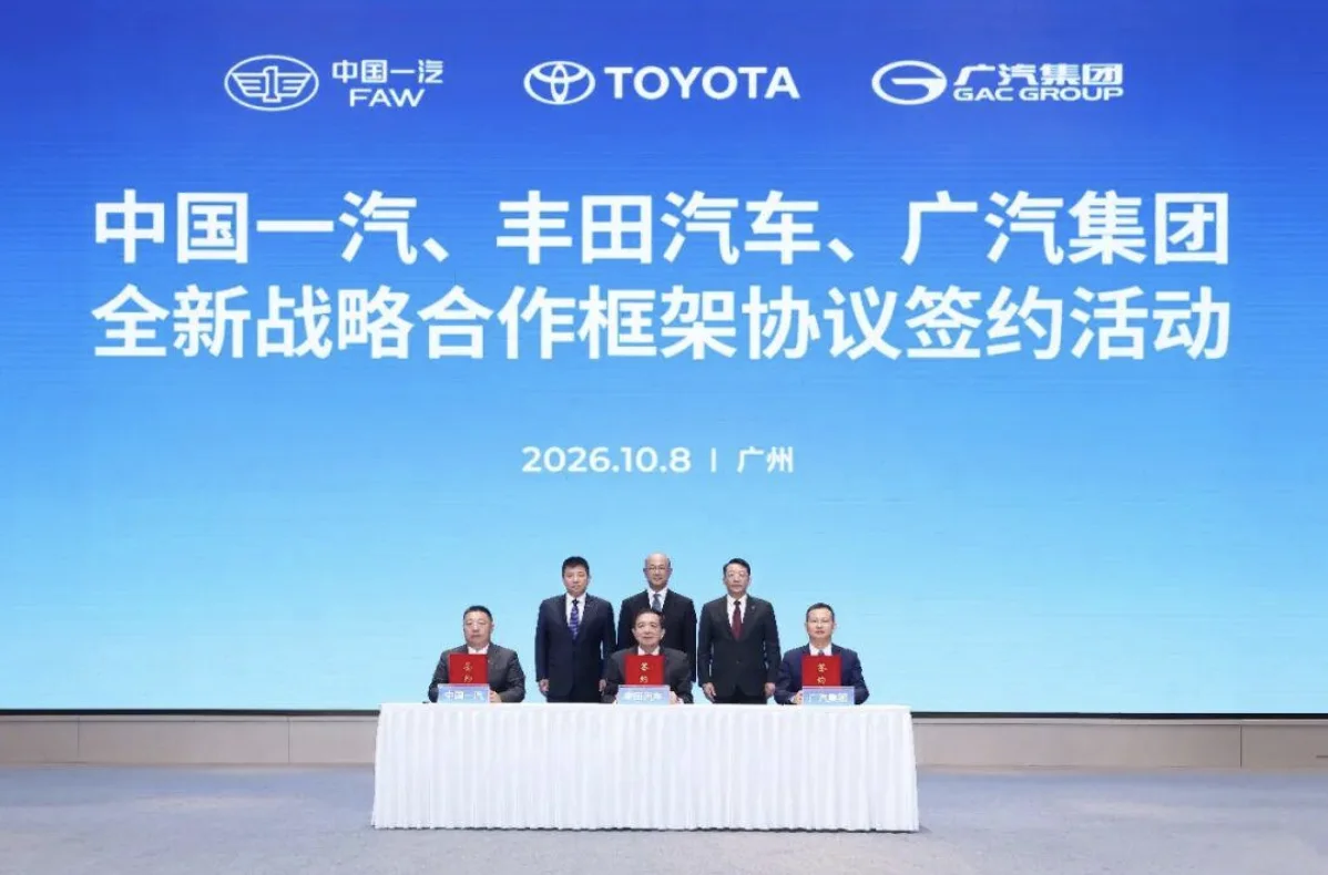 中国一汽、丰田汽车、广汽集团签署全新战略合作框架协议