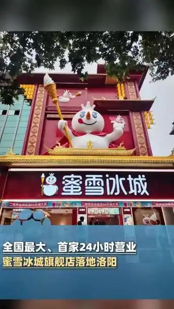 蜜雪冰城洛阳新店单日卖到120万：一杯4元柠檬水，为什么能刷新纪录？