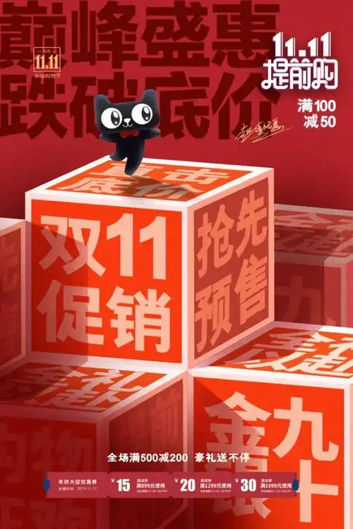 淘宝天猫双11 10月15日晚8点预售开启，官方立减替代复杂满减
