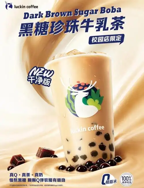 瑞幸全国3.6万门店"煮珍珠"，9.9元卖起珍珠奶茶