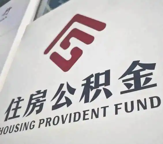 多地放宽住房公积金提取范围，物业费、契税均可提取