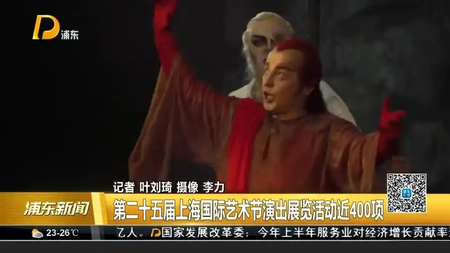 第二十五届上海国际艺术节今日启幕，近400项1100场演出展览登场
