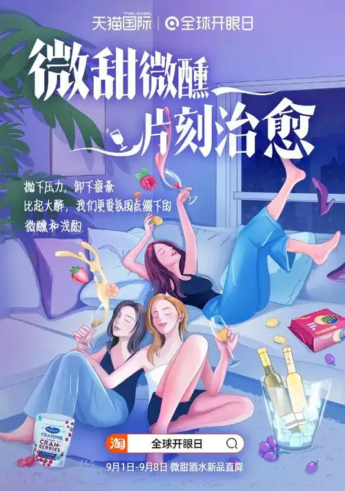 "悦己微醺"取代"应酬"：新潮饮市场五年冲上1351亿