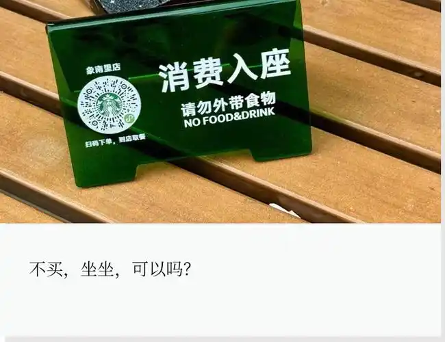 星巴克中国：10月22日起全国施行"消费入座"
