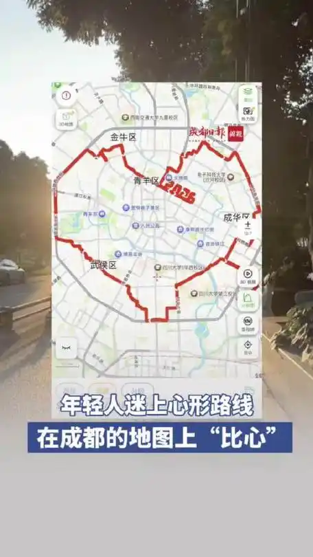 成都一条"心形骑行路线"火了：骑一圈，导航上画出一颗完整的心