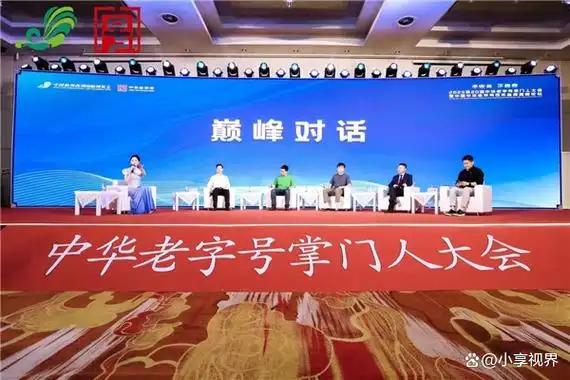 第23届中华老字号掌门人大会在杭举行：200位掌门人共议"IP出圈"