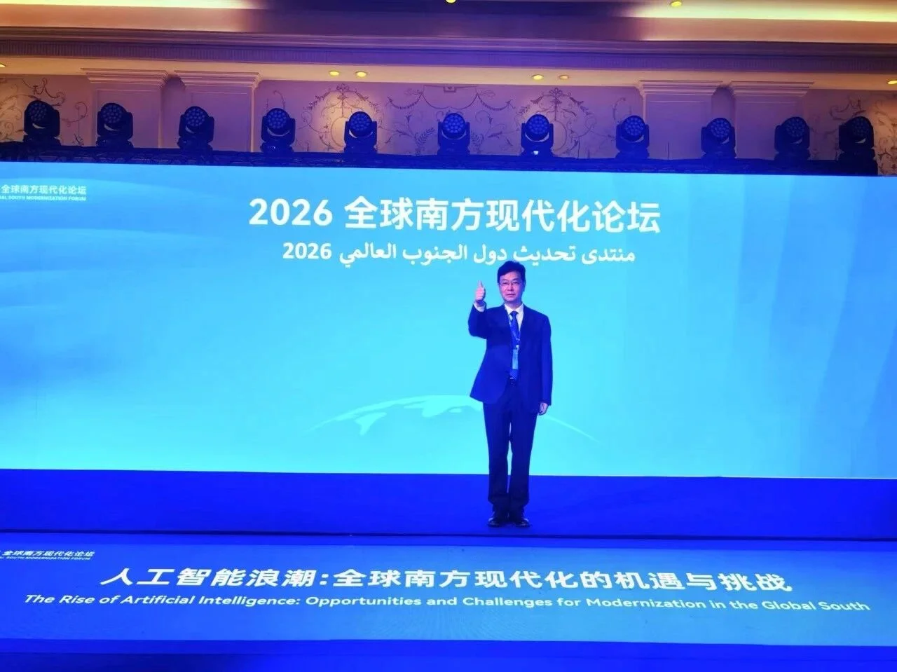 北京大成企业研究院院长房汉廷出席2026全球南方现代化论坛并发言