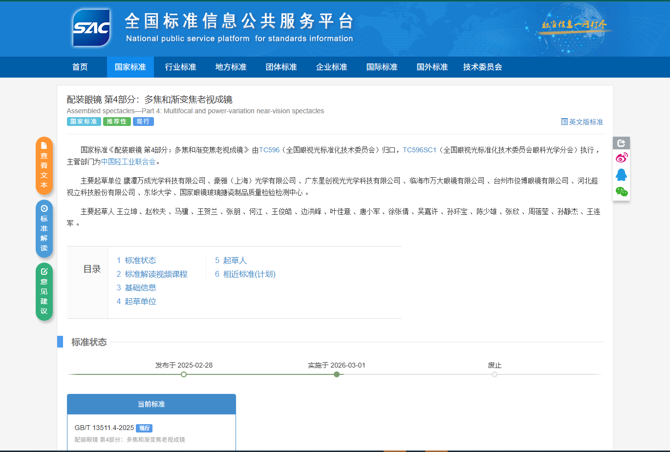 新型花镜概念纷繁，超视立提醒：分清概念营销与真实升级