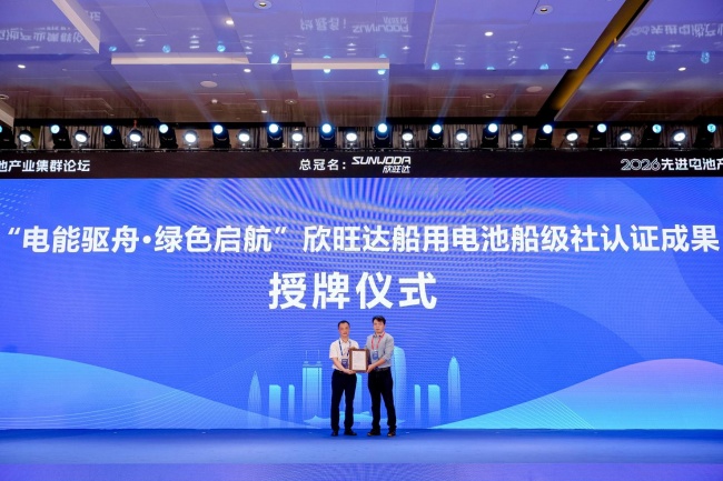 持证启航！欣旺达高倍率船用电池获得中国船级社型式认可
