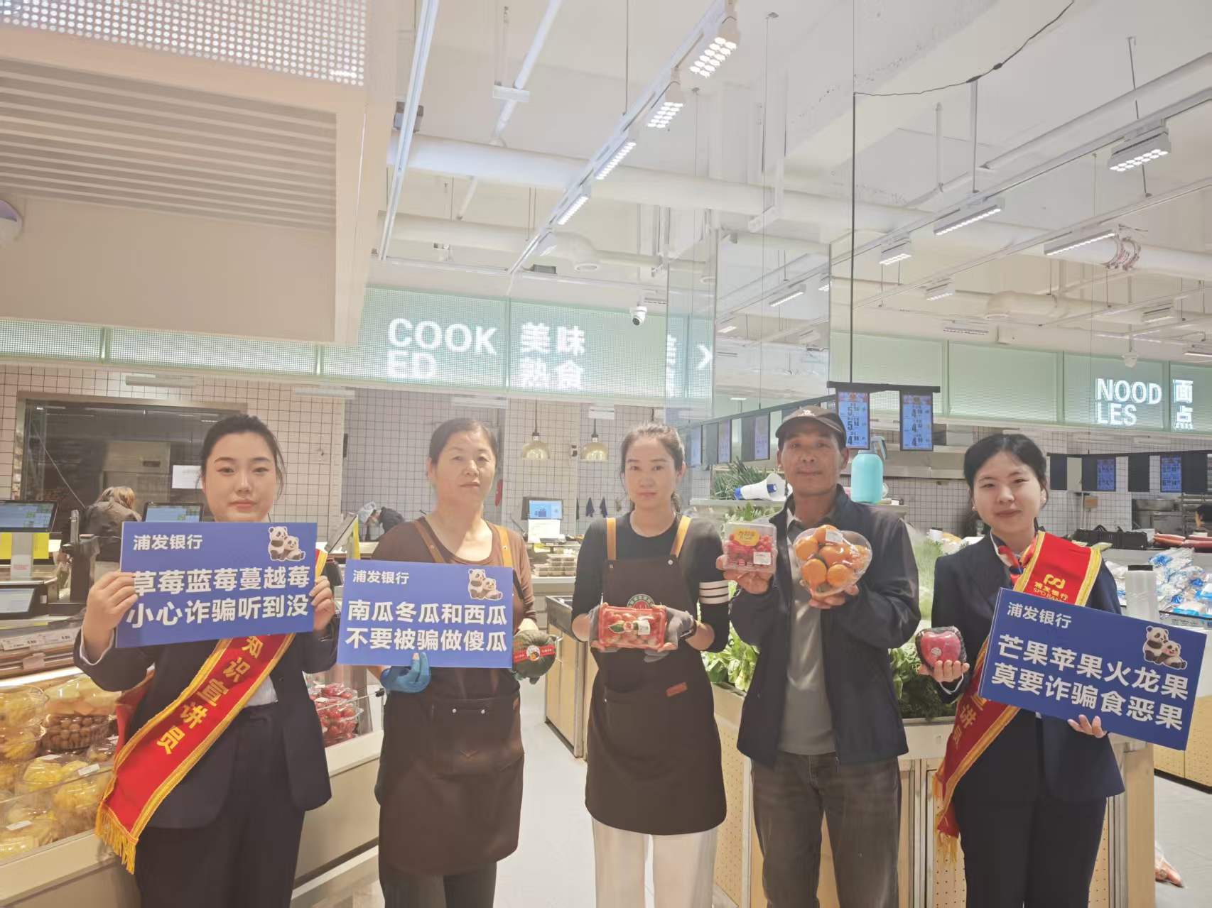 果蔬巧喻话反诈银超联盟护民财——西太路支行联合商超开展守护银发资金安全活动