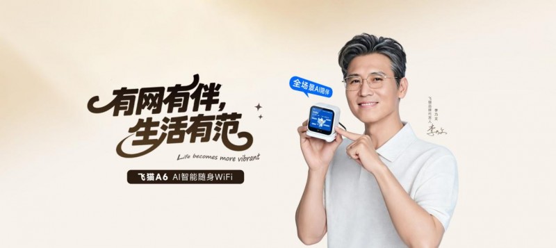 飞猫推出A6 AI智能随身WiFi：一台设备，走进你的车、办公桌与家